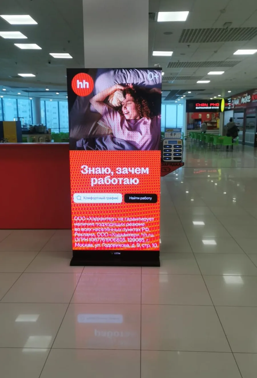 Digital-пилон с рекламой hh.ru в торговом центре